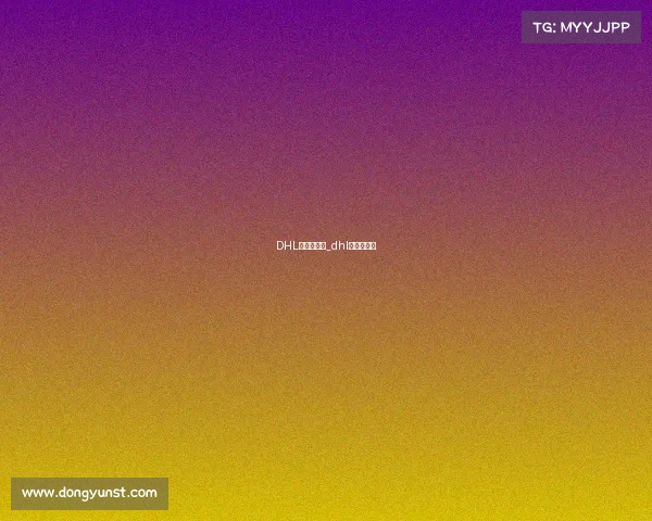 DHL赞助的赛事_dhl赞助的赛事